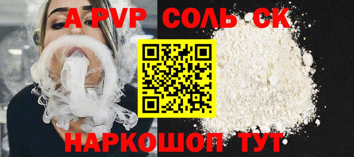 Людиново  A PVP Соль  Вход с VPN 
