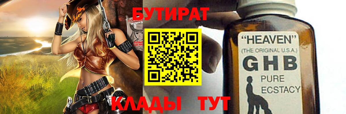 Бутират вода  Вход с VPN  БУТИРАТ  Людиново 