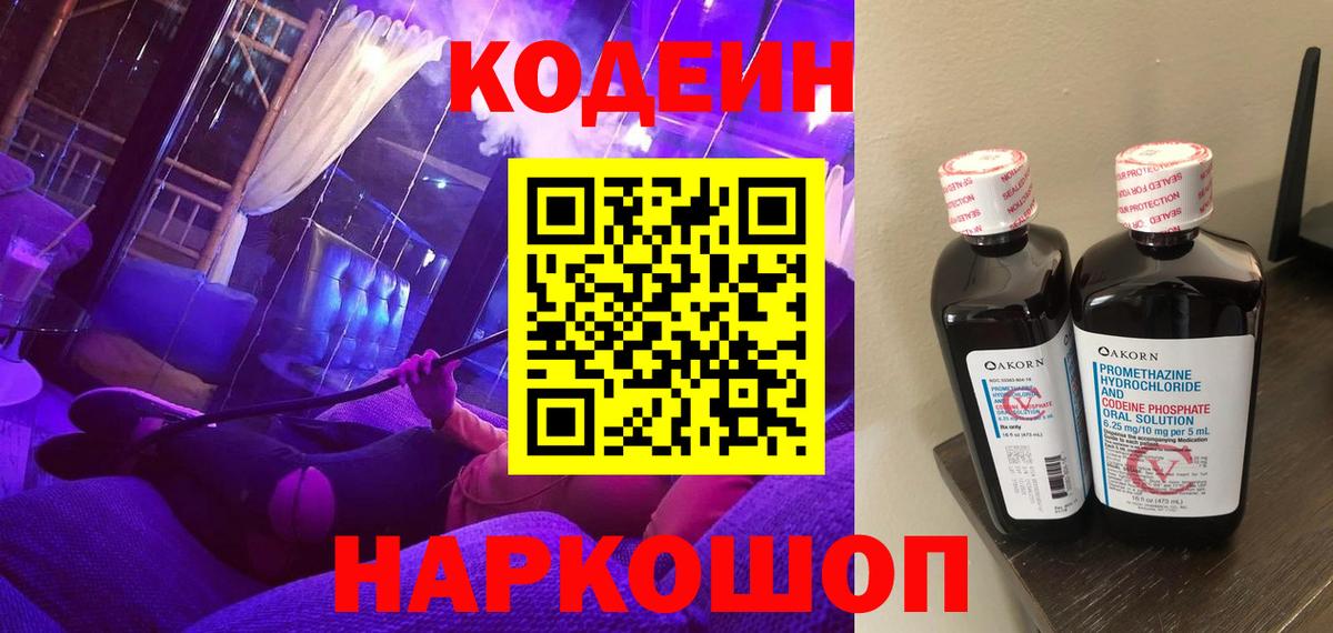 Кодеин напиток Lean (лин) Людиново