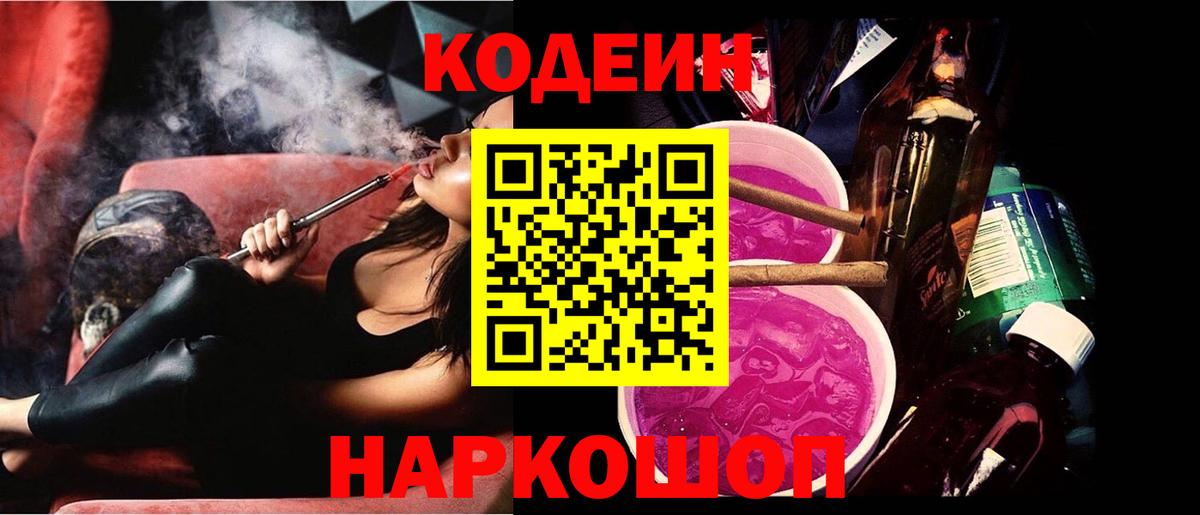 Кодеиновый сироп Lean напиток Lean (лин)  Кодеиновый сироп Lean напиток Lean (лин)  Людиново  Вход с VPN 