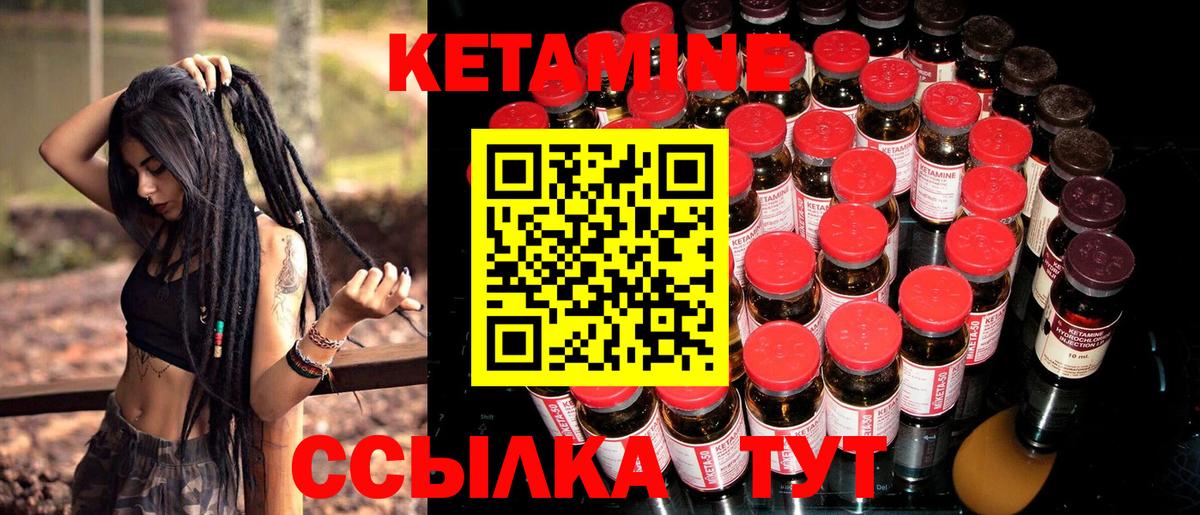 Кетамин ketamine Людиново