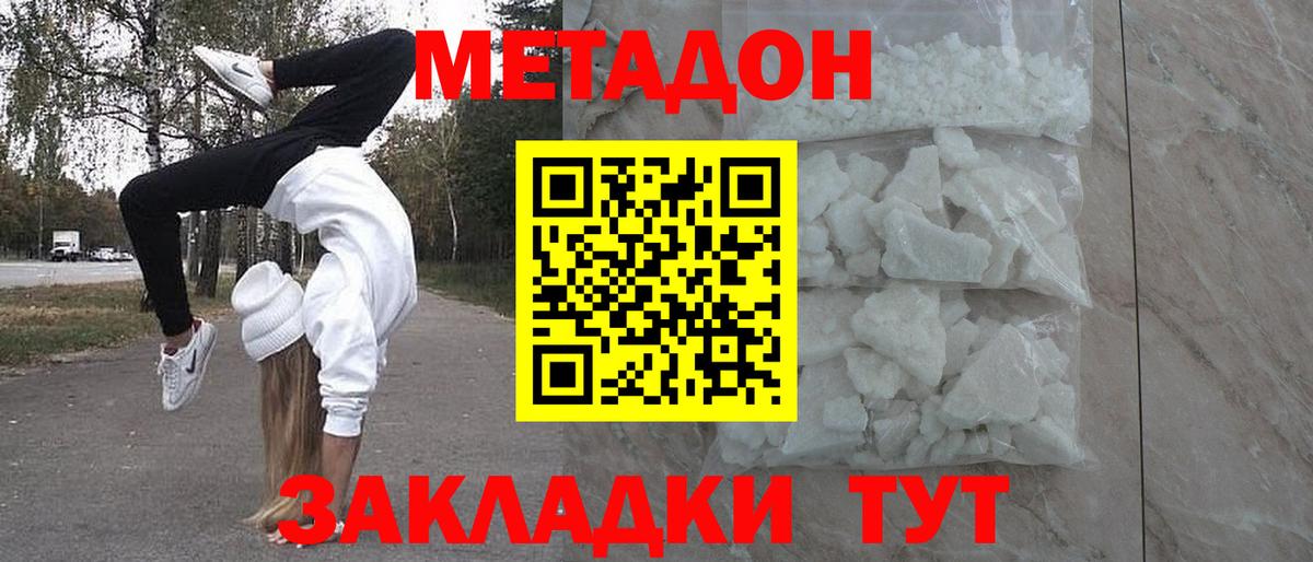 Людиново  Метадон methadone  mega   Вход с VPN  МЕТАДОН VHQ 